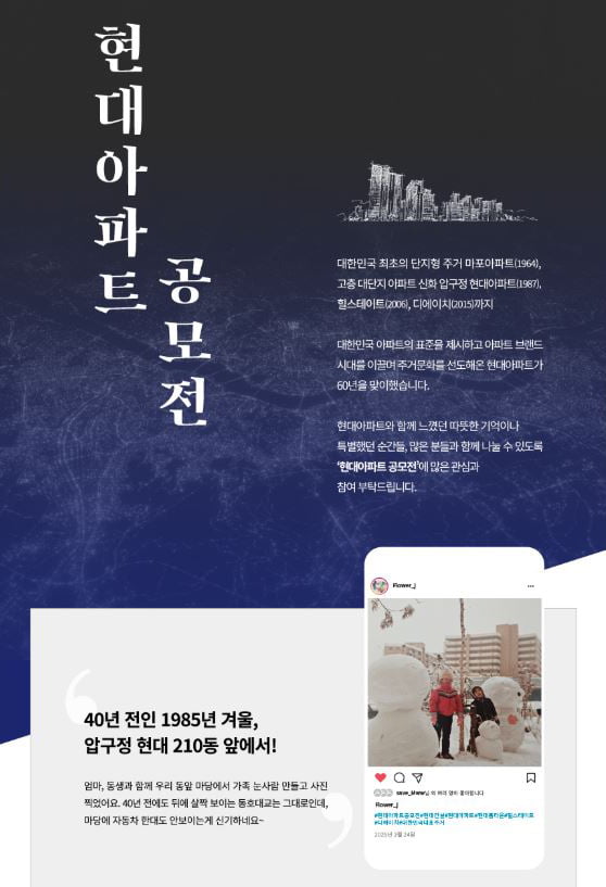 현대건설, '현대아파트 공모전'…60년의 이야기 찾는다 이미지