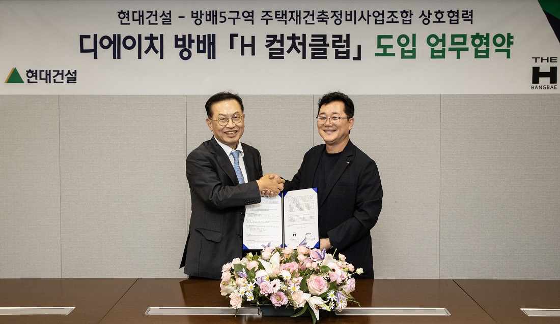 현대건설, 공간·플랫폼 융합 주거서비스 ‘H 컬처클럽’ 선보인다 이미지